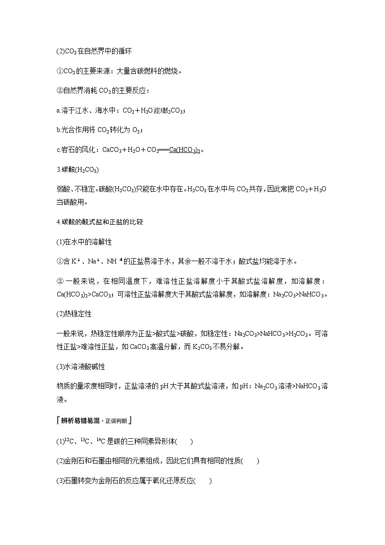 2020高考化学人教版一轮复习讲义 第14讲：第四章 非金属及其化合物02