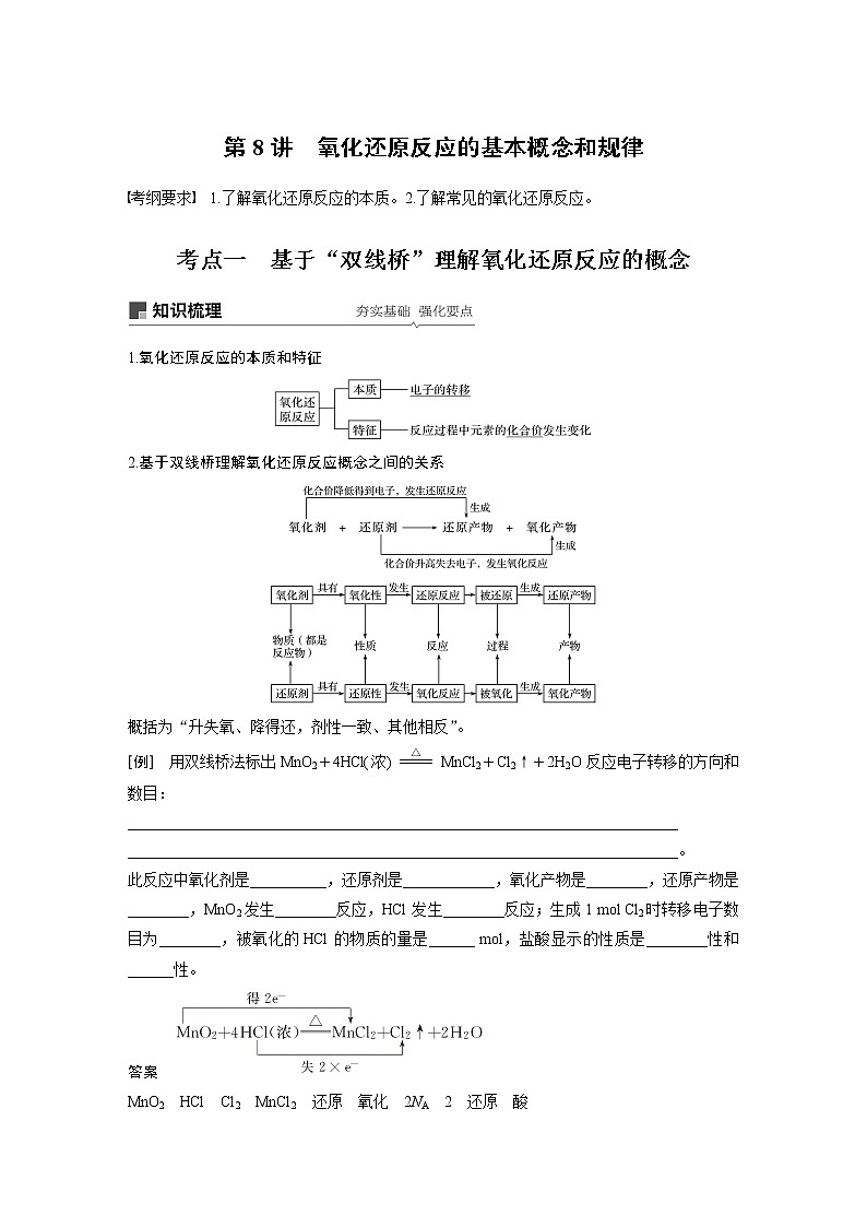 2020高考化学人教版一轮复习讲义 第8讲：第二章 化学物质及其变化第1页