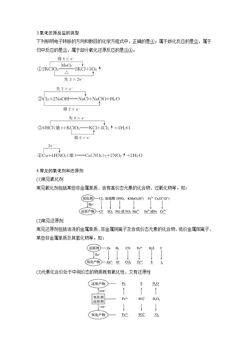 2020高考化学人教版一轮复习讲义 第8讲：第二章 化学物质及其变化第2页