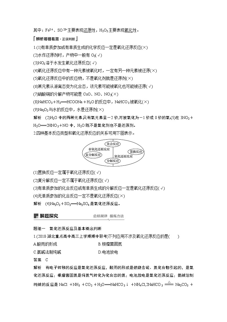 2020高考化学人教版一轮复习讲义 第8讲：第二章 化学物质及其变化第3页