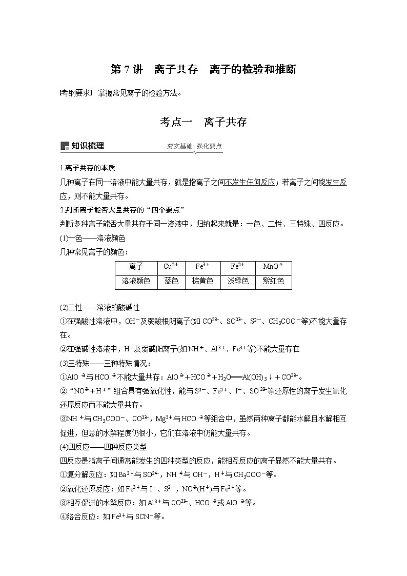 2020高考化学人教版一轮复习讲义 第7讲：第二章 化学物质及其变化第1页