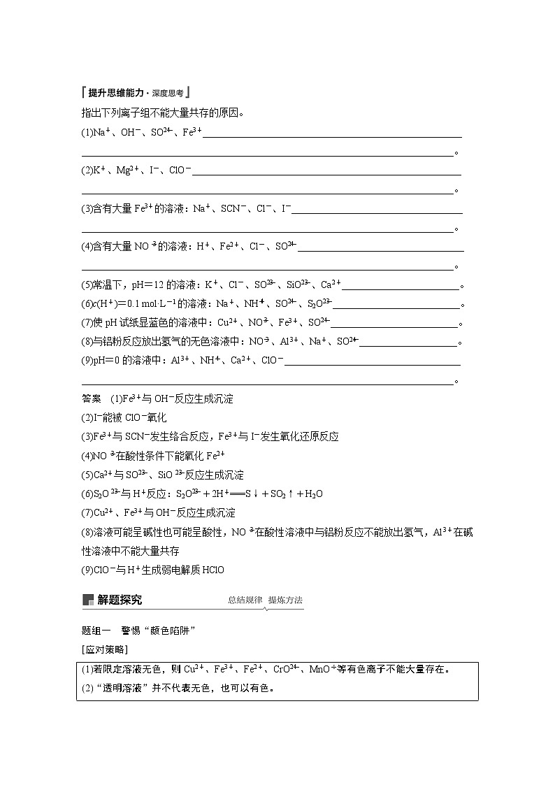 2020高考化学人教版一轮复习讲义 第7讲：第二章 化学物质及其变化第2页