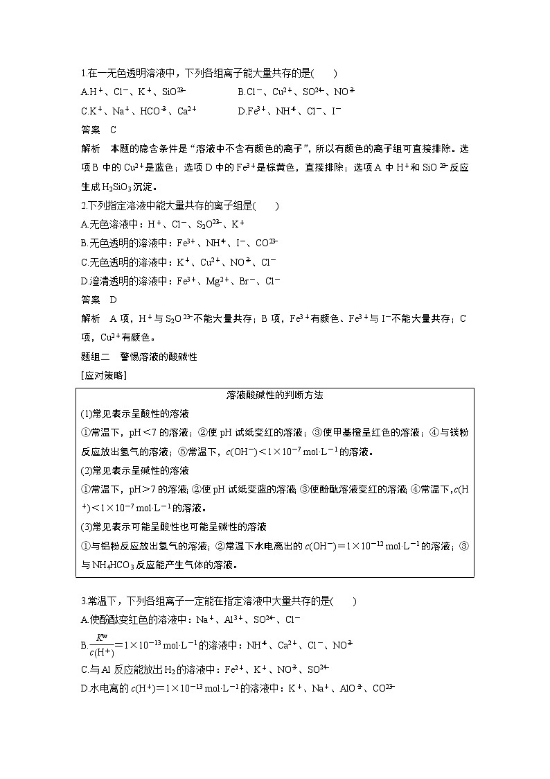2020高考化学人教版一轮复习讲义 第7讲：第二章 化学物质及其变化第3页