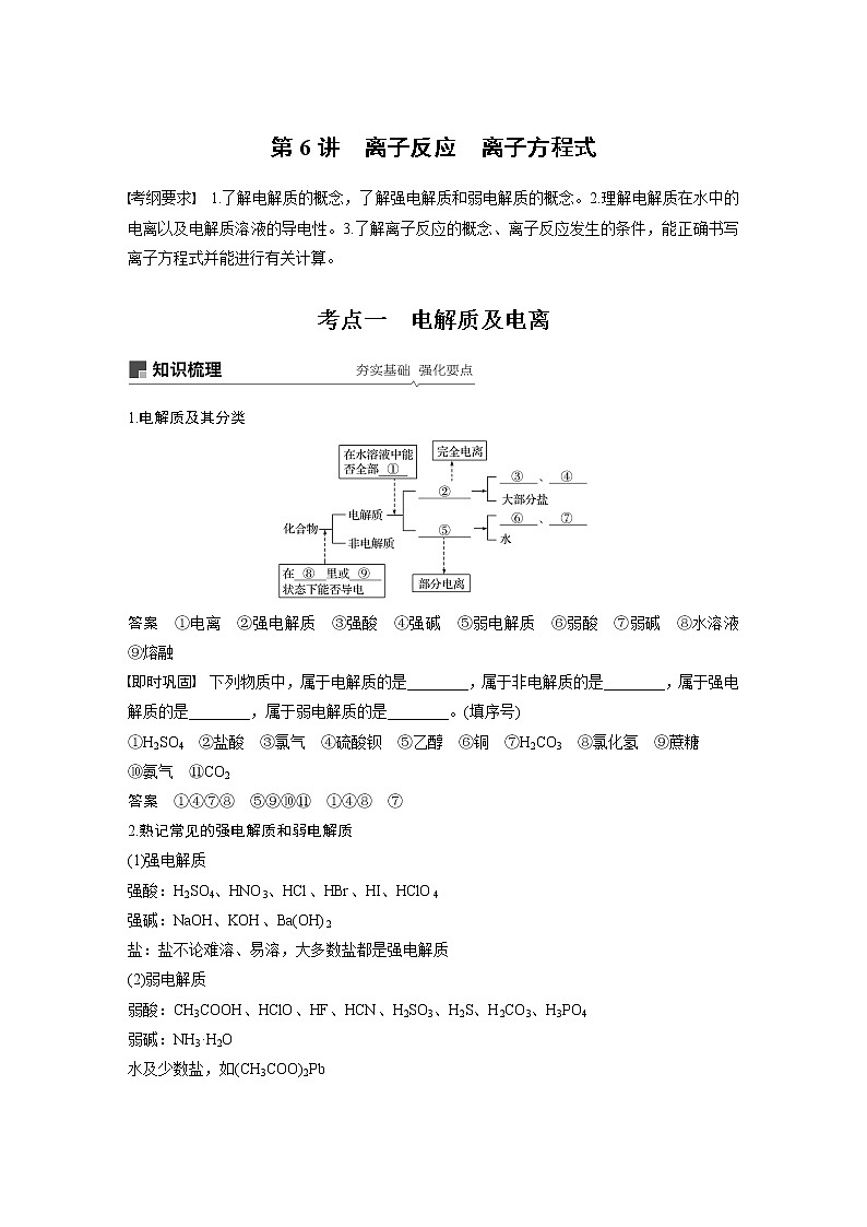 2020高考化学人教版一轮复习讲义 第6讲：第二章 化学物质及其变化第1页