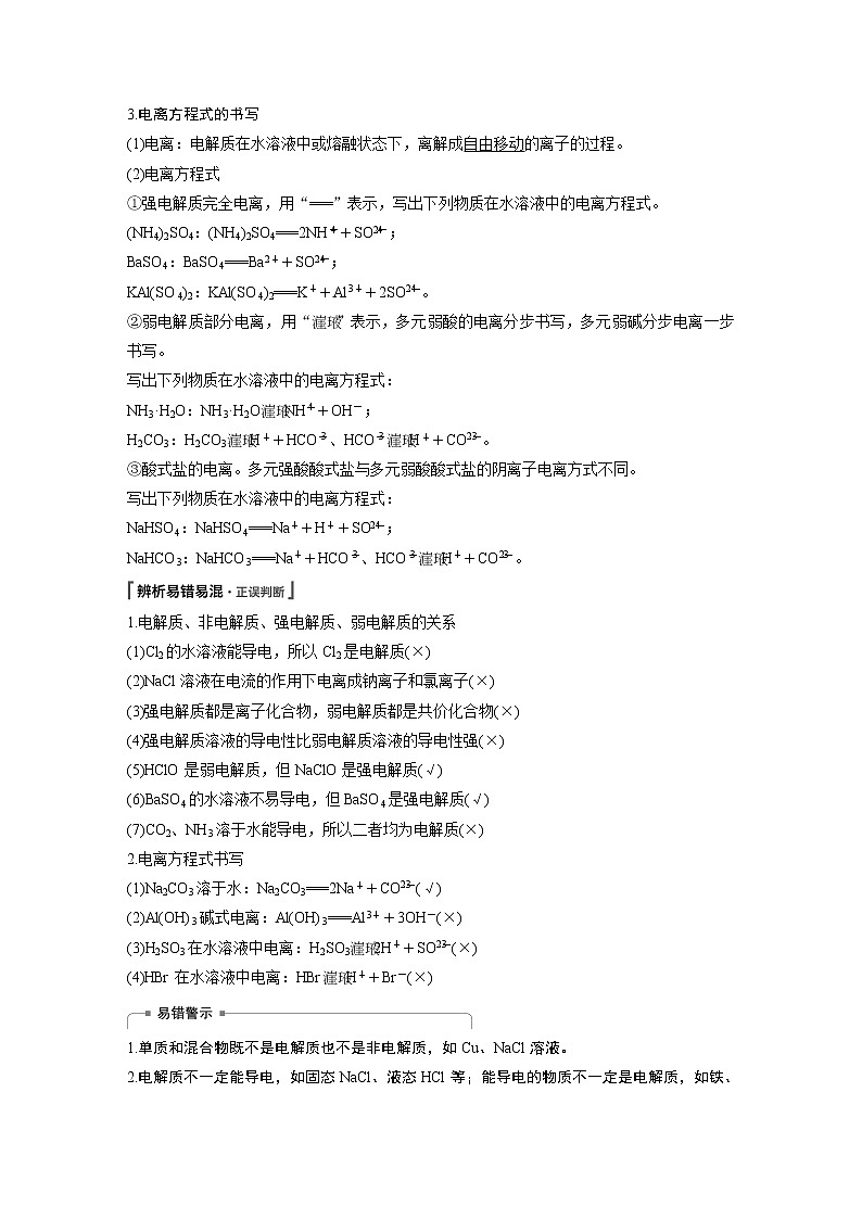 2020高考化学人教版一轮复习讲义 第6讲：第二章 化学物质及其变化第2页