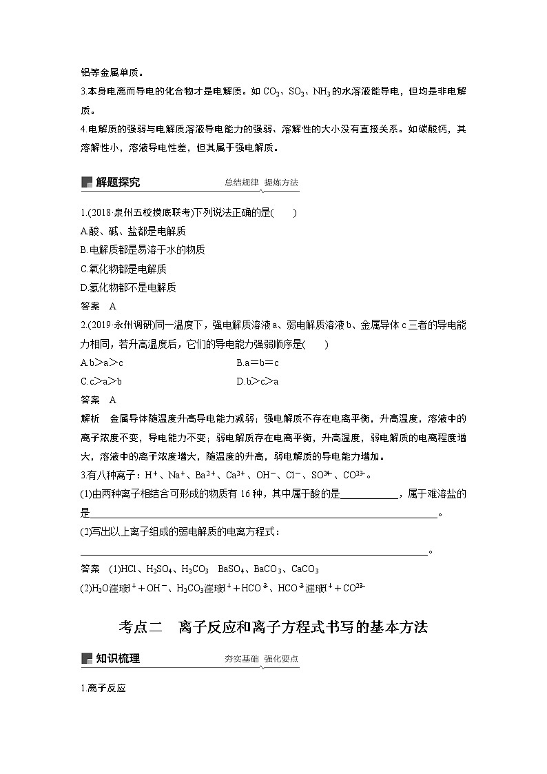 2020高考化学人教版一轮复习讲义 第6讲：第二章 化学物质及其变化第3页