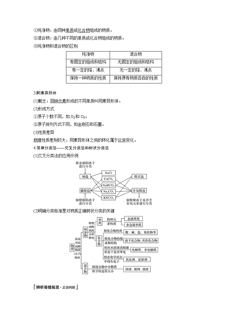 2020高考化学人教版一轮复习讲义 第5讲：第二章 化学物质及其变化第2页