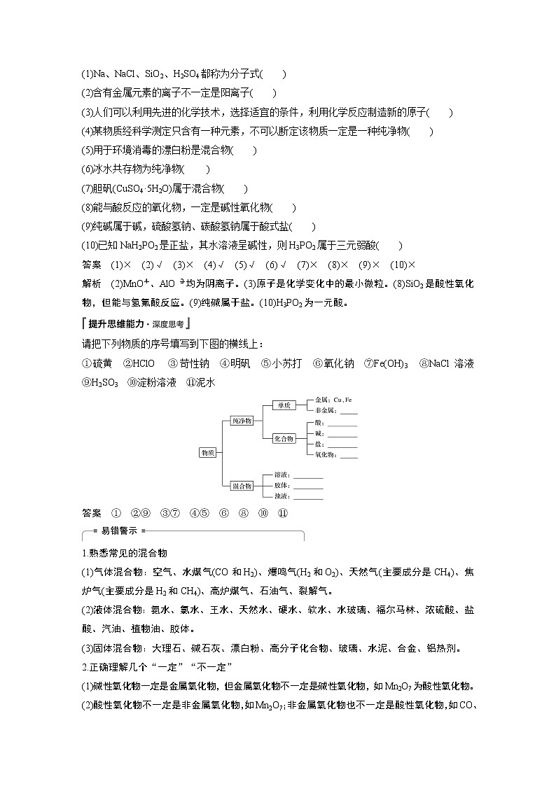 2020高考化学人教版一轮复习讲义 第5讲：第二章 化学物质及其变化第3页
