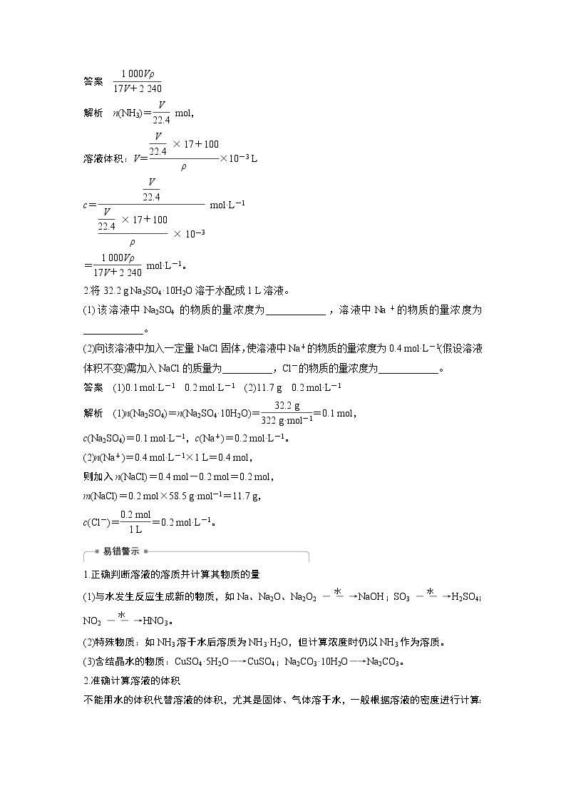 2020高考化学人教版一轮复习讲义 第4讲：第一章 从实验学化学02