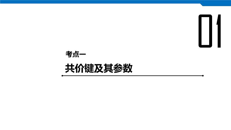 2020高考化学人教版一轮复习课件 第38讲：第十二章 物质结构与性质（选考）第4页