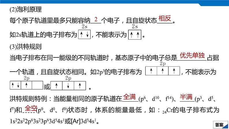 2020高考化学人教版一轮复习课件 第37讲：第十二章 物质结构与性质（选考）08