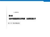 2020高考化学人教版一轮复习课件 第36讲：第十一章 有机化学基础（选考）