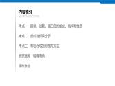 2020高考化学人教版一轮复习课件 第36讲：第十一章 有机化学基础（选考）