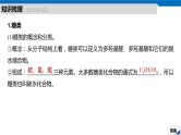 2020高考化学人教版一轮复习课件 第36讲：第十一章 有机化学基础（选考）