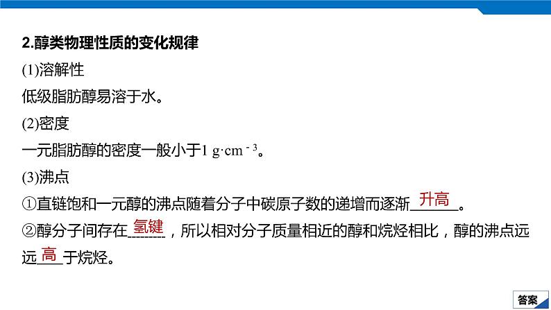 2020高考化学人教版一轮复习课件 第35讲：第十一章 有机化学基础（选考）第7页