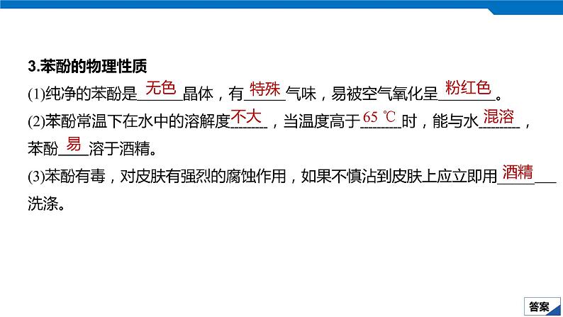 2020高考化学人教版一轮复习课件 第35讲：第十一章 有机化学基础（选考）第8页