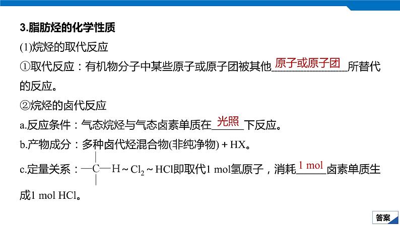 2020高考化学人教版一轮复习课件 第34讲：第十一章 有机化学基础（选考）第7页