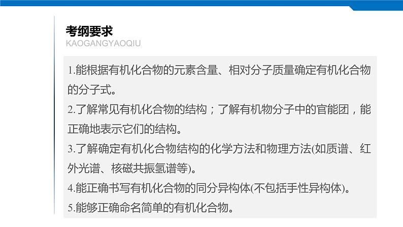 2020高考化学人教版一轮复习课件 第33讲：第十一章 有机化学基础（选考）第2页