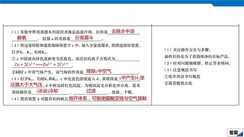 2020高考化学人教版一轮复习课件 第32讲：第十章 化学实验热点06