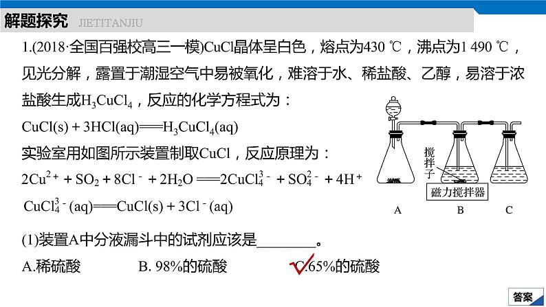 2020高考化学人教版一轮复习课件 第32讲：第十章 化学实验热点07