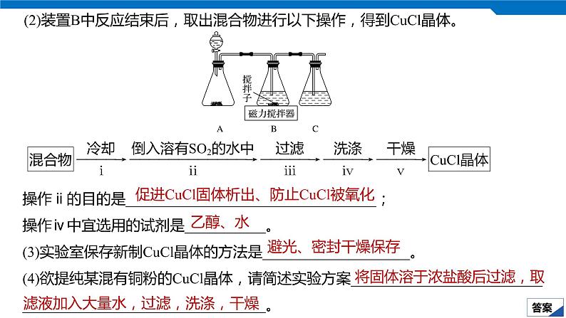 2020高考化学人教版一轮复习课件 第32讲：第十章 化学实验热点08