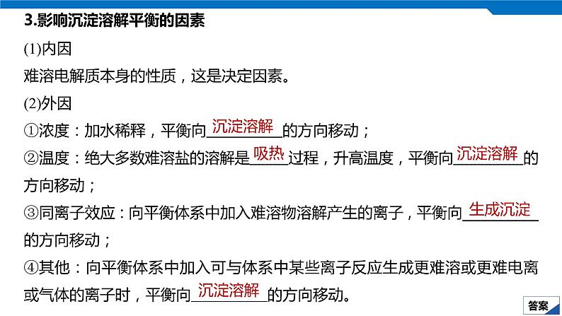 2020高考化学人教版一轮复习课件 第29讲：第八章 水溶液中的离子平衡第7页