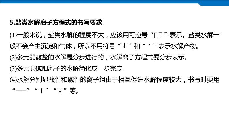 2020高考化学人教版一轮复习课件 第28讲：第八章 水溶液中的离子平衡08