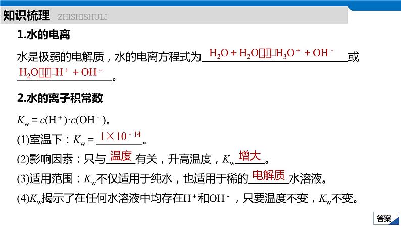 2020高考化学人教版一轮复习课件 第27讲：第八章 水溶液中的离子平衡05