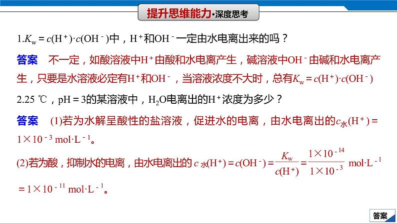 2020高考化学人教版一轮复习课件 第27讲：第八章 水溶液中的离子平衡08