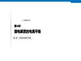 2020高考化学人教版一轮复习课件 第26讲：第八章 水溶液中的离子平衡