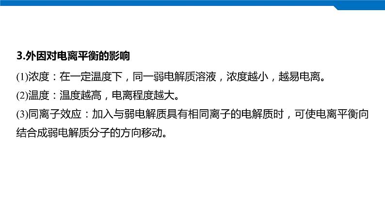 2020高考化学人教版一轮复习课件 第26讲：第八章 水溶液中的离子平衡第7页