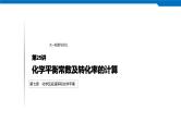 2020高考化学人教版一轮复习课件 第25讲：第七章 化学反应速率和化学平衡