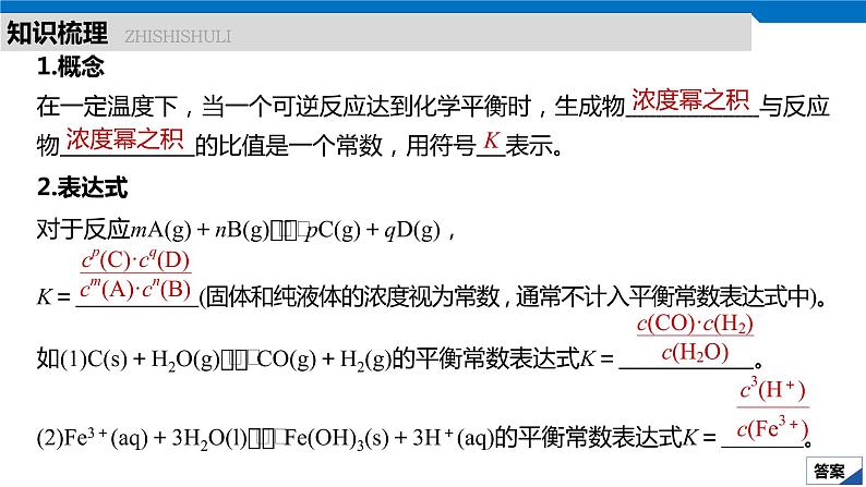 2020高考化学人教版一轮复习课件 第25讲：第七章 化学反应速率和化学平衡第5页