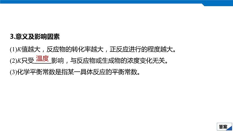 2020高考化学人教版一轮复习课件 第25讲：第七章 化学反应速率和化学平衡第6页