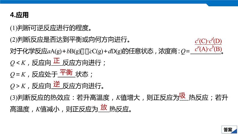 2020高考化学人教版一轮复习课件 第25讲：第七章 化学反应速率和化学平衡第7页