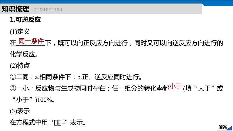 2020高考化学人教版一轮复习课件 第24讲：第七章 化学反应速率和化学平衡第5页