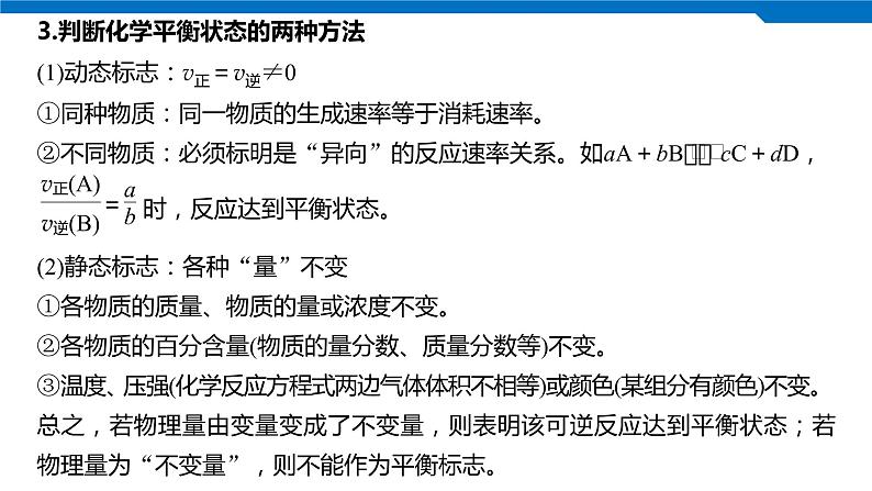 2020高考化学人教版一轮复习课件 第24讲：第七章 化学反应速率和化学平衡第8页