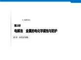 2020高考化学人教版一轮复习课件 第22讲：第六章 化学反应与能量