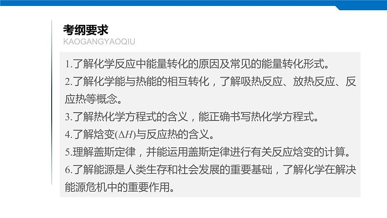 2020高考化学人教版一轮复习课件 第20讲：第六章 化学反应与能量第2页