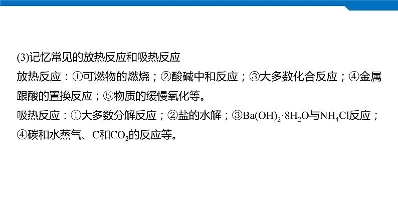 2020高考化学人教版一轮复习课件 第20讲：第六章 化学反应与能量第8页