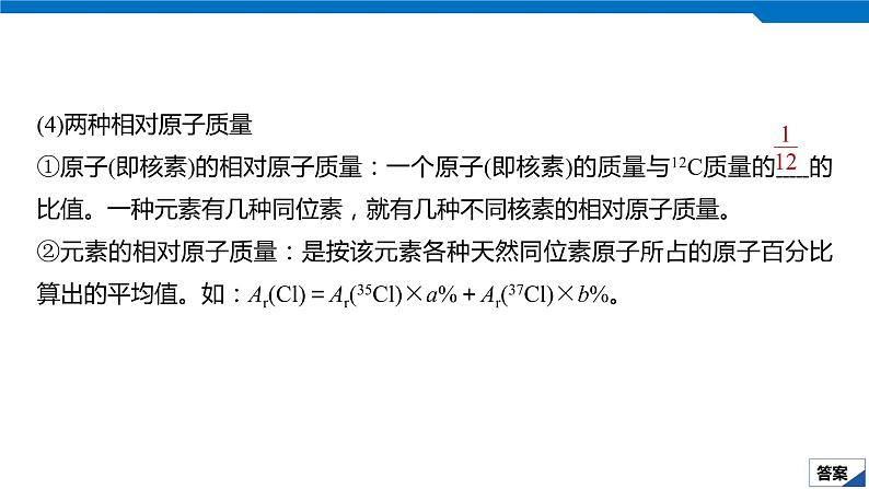 2020高考化学人教版一轮复习课件 第18讲：第五章 物质结构 元素周期律第7页