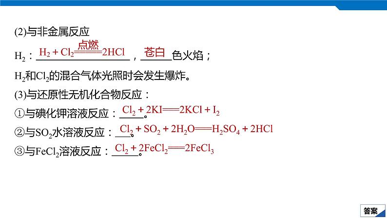 2020高考化学人教版一轮复习课件 第15讲：第四章 非金属及其化合物第7页