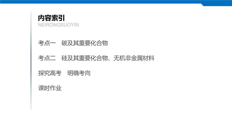 2020高考化学人教版一轮复习课件 第14讲：第四章 非金属及其化合物第3页
