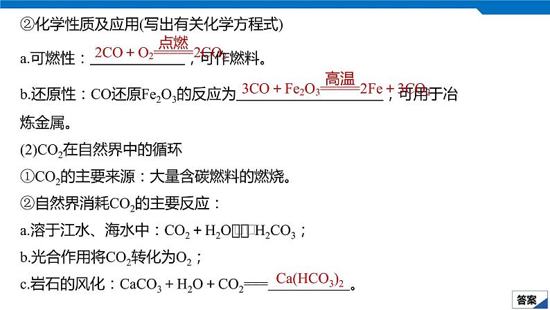 2020高考化学人教版一轮复习课件 第14讲：第四章 非金属及其化合物第7页