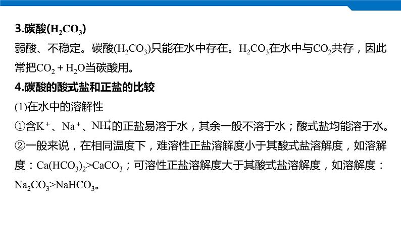 2020高考化学人教版一轮复习课件 第14讲：第四章 非金属及其化合物第8页