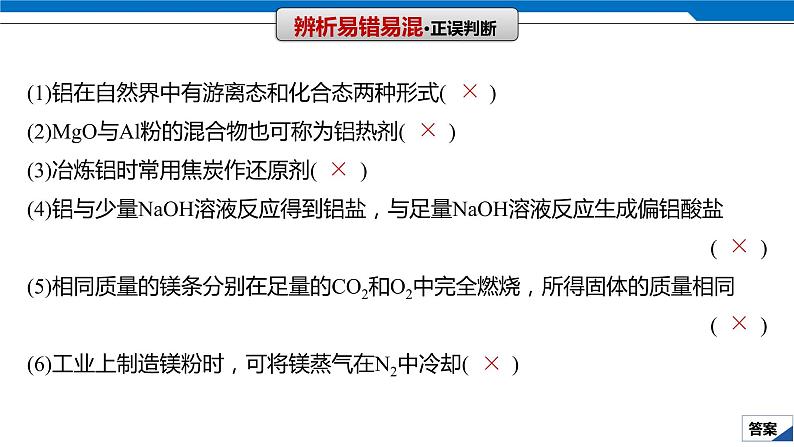 2020高考化学人教版一轮复习课件 第11讲：第三章 金属及其化合物第8页