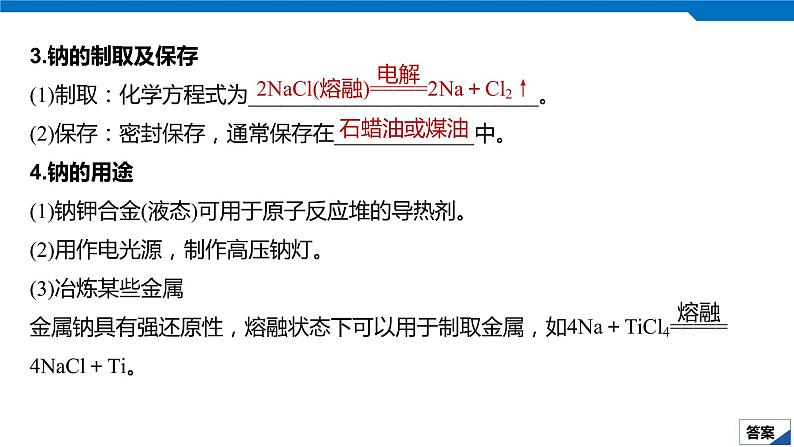 2020高考化学人教版一轮复习课件 第10讲：第三章 金属及其化合物第7页