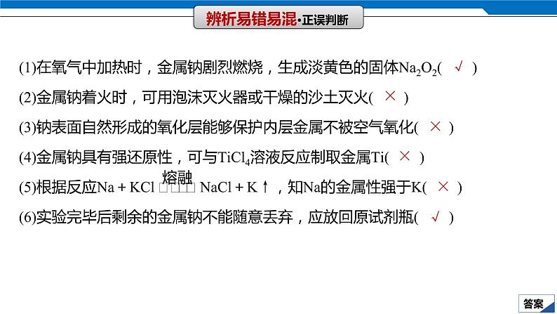 2020高考化学人教版一轮复习课件 第10讲：第三章 金属及其化合物第8页