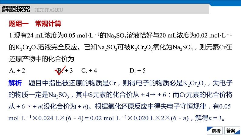 2020高考化学人教版一轮复习课件 第9讲：第二章 化学物质及其变化06