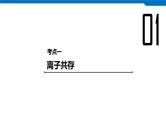 2020高考化学人教版一轮复习课件 第7讲：第二章 化学物质及其变化